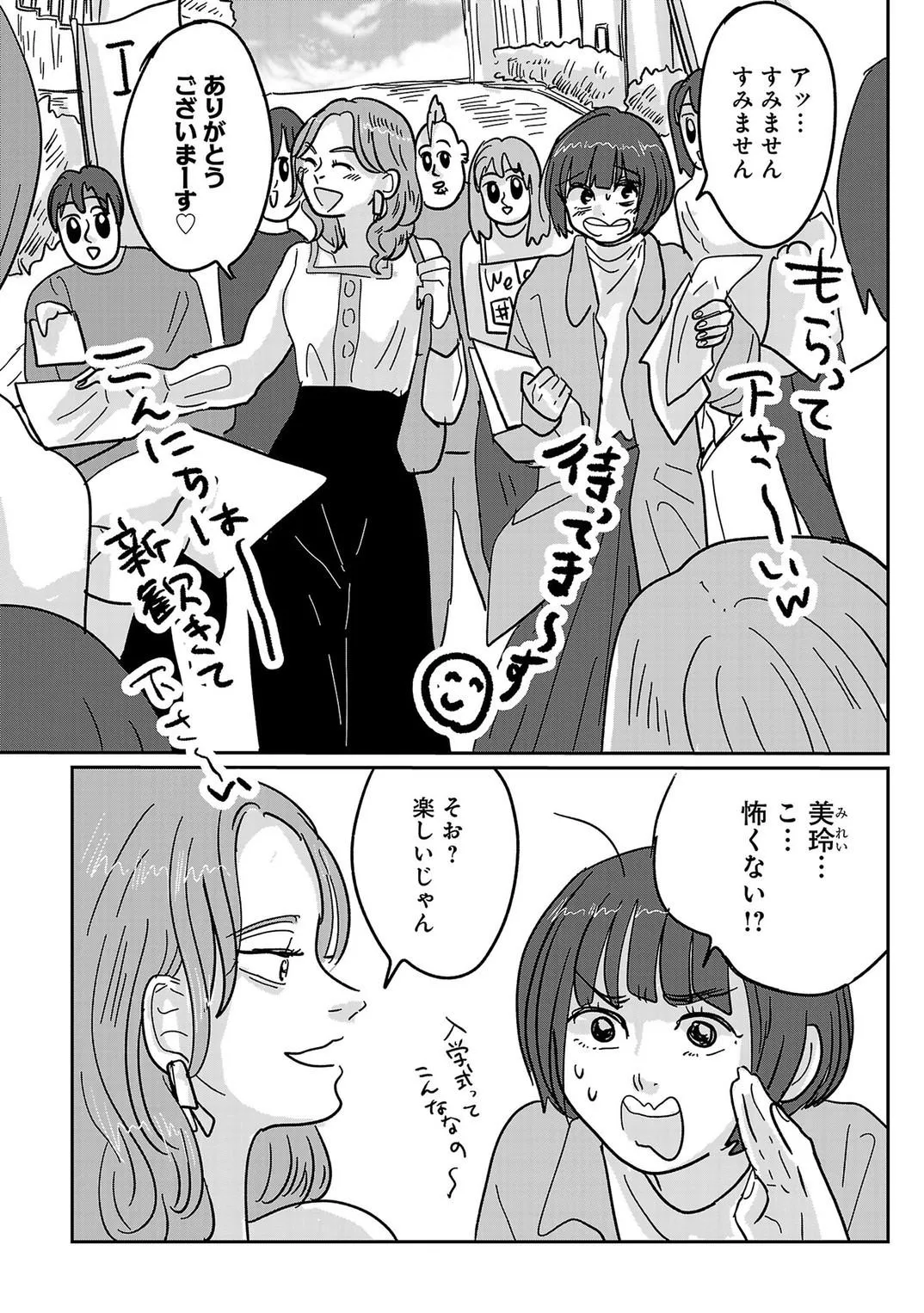 付き合えなくていいのに (6/44)