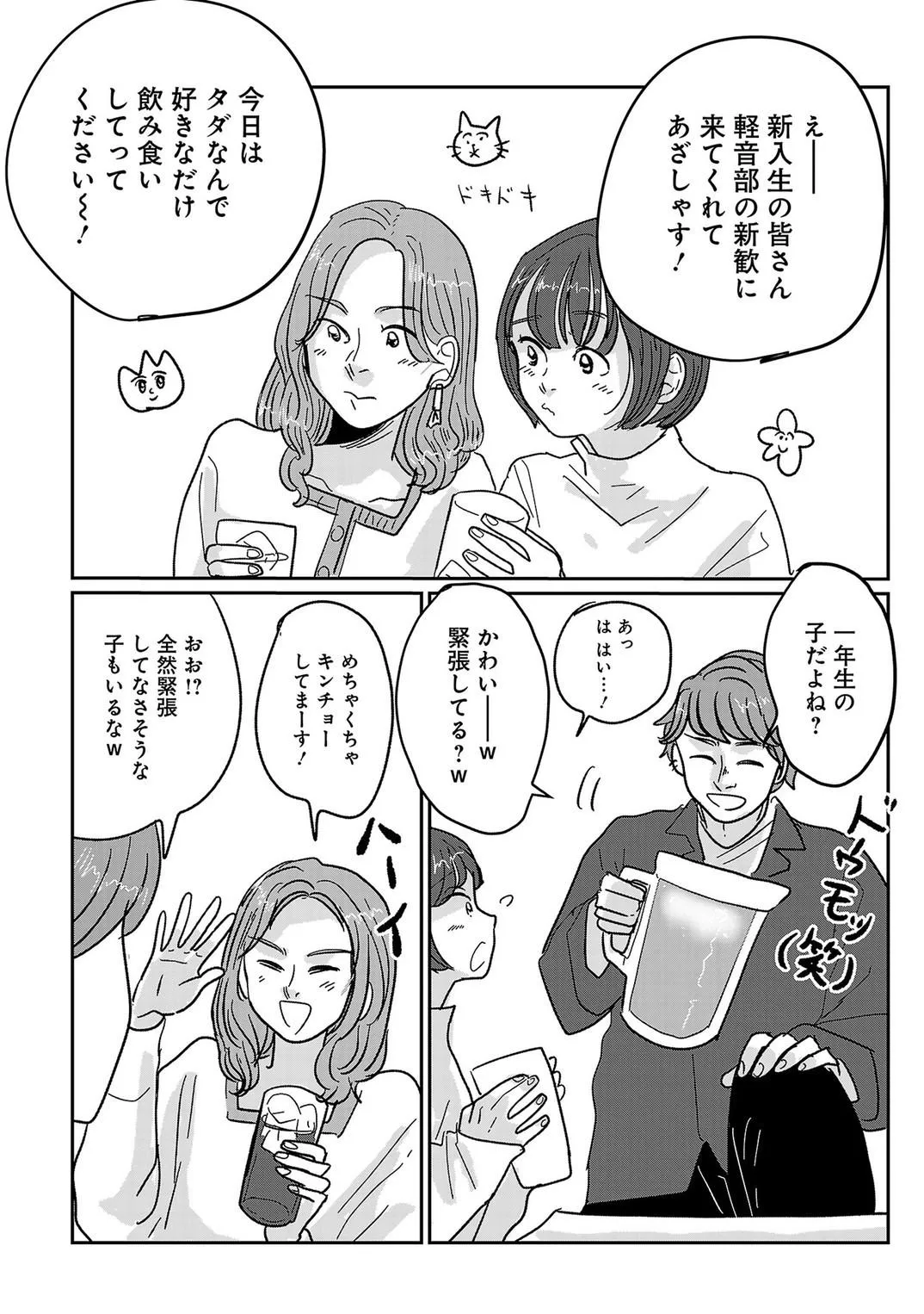 付き合えなくていいのに (14/44)