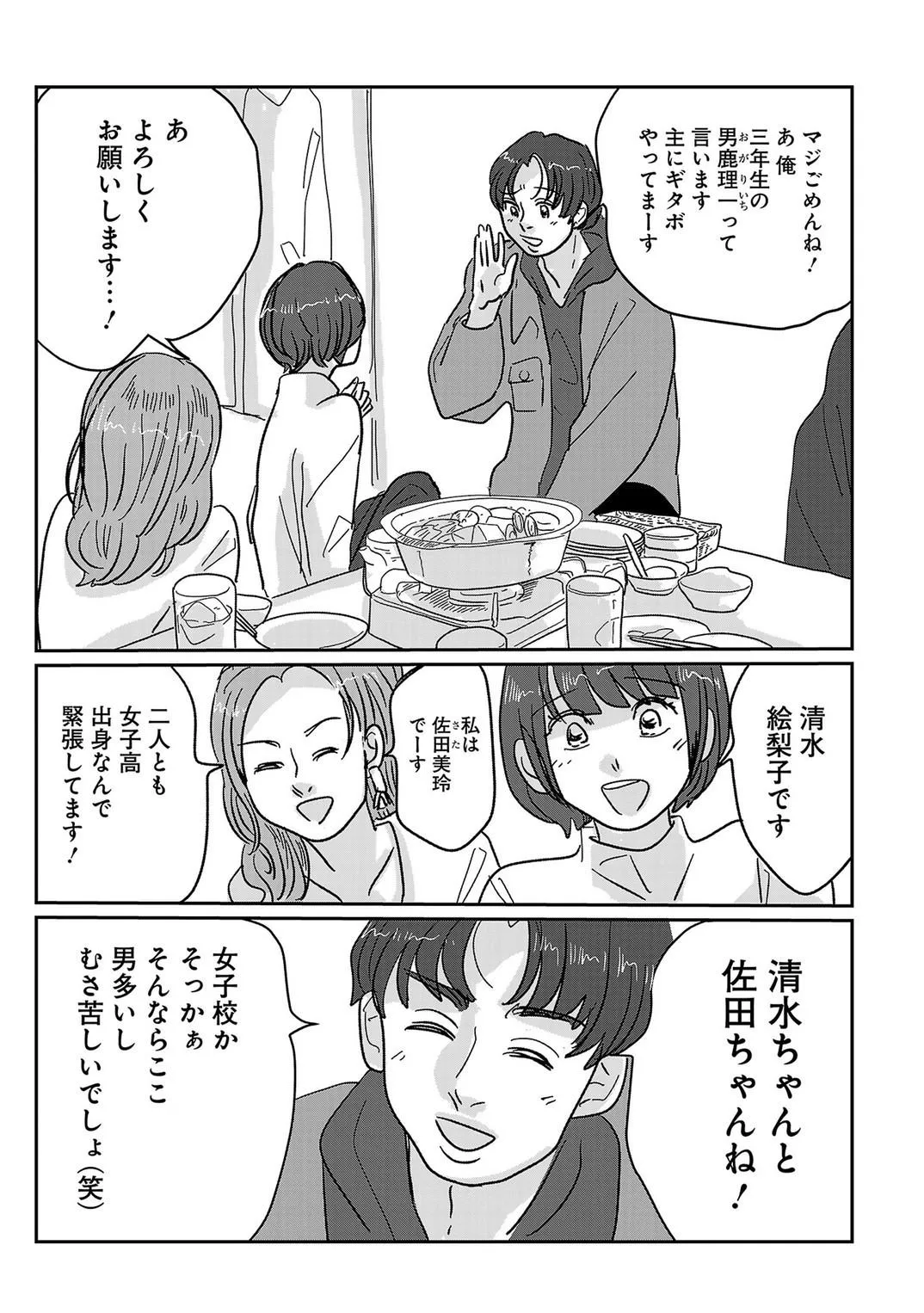 付き合えなくていいのに (17/44)