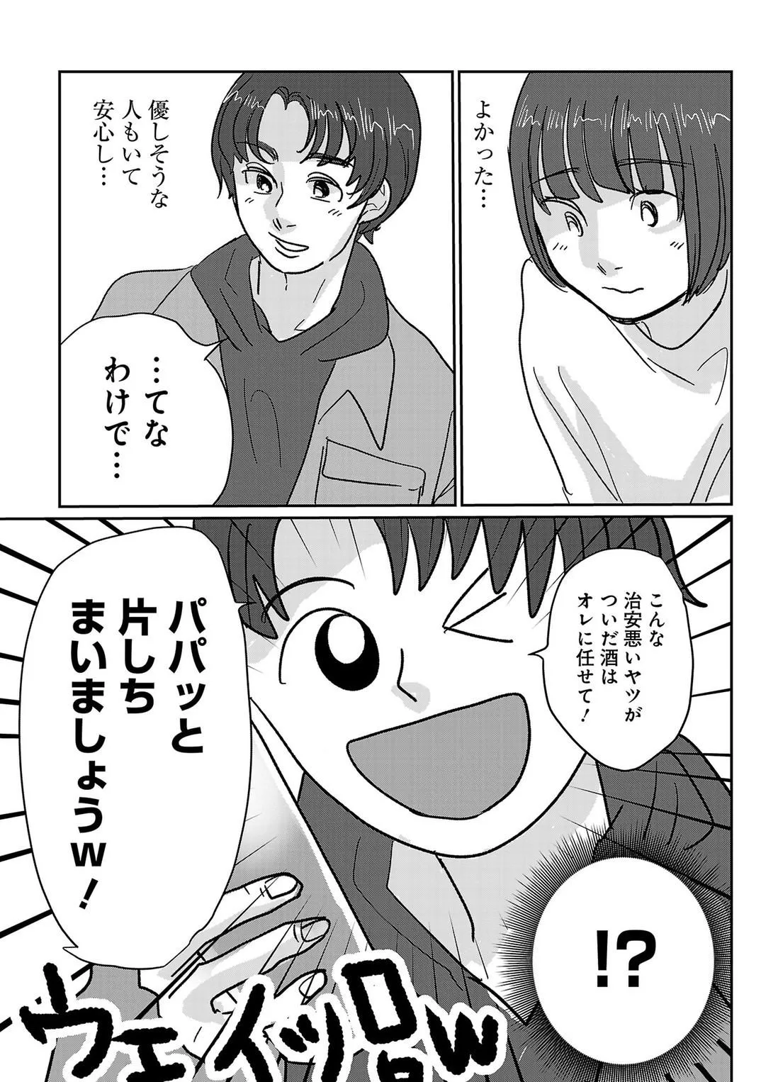 付き合えなくていいのに (18/44)