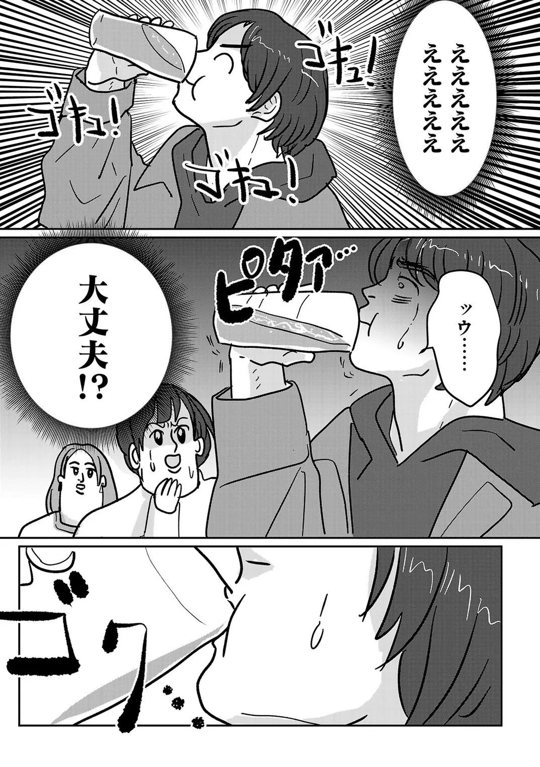 付き合えなくていいのに (19/44)