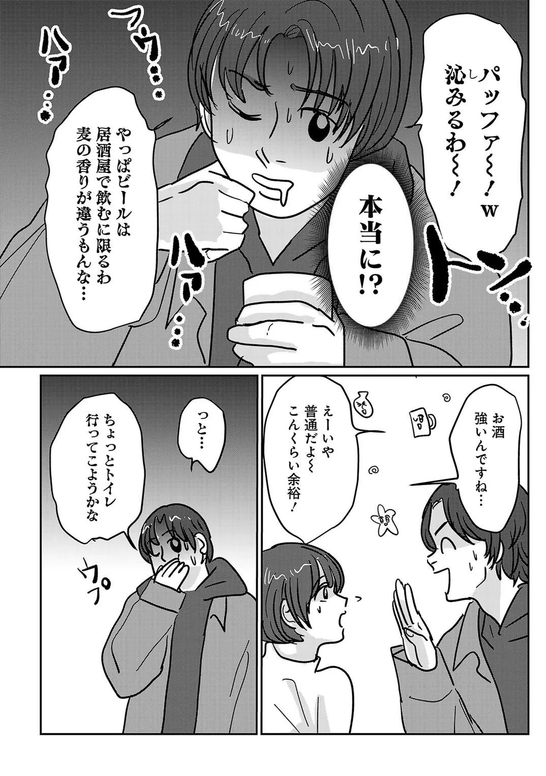 付き合えなくていいのに (20/44)