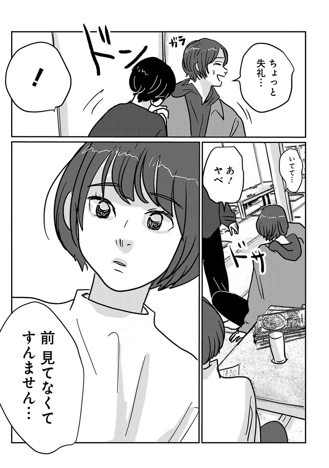 付き合えなくていいのに (21/44)