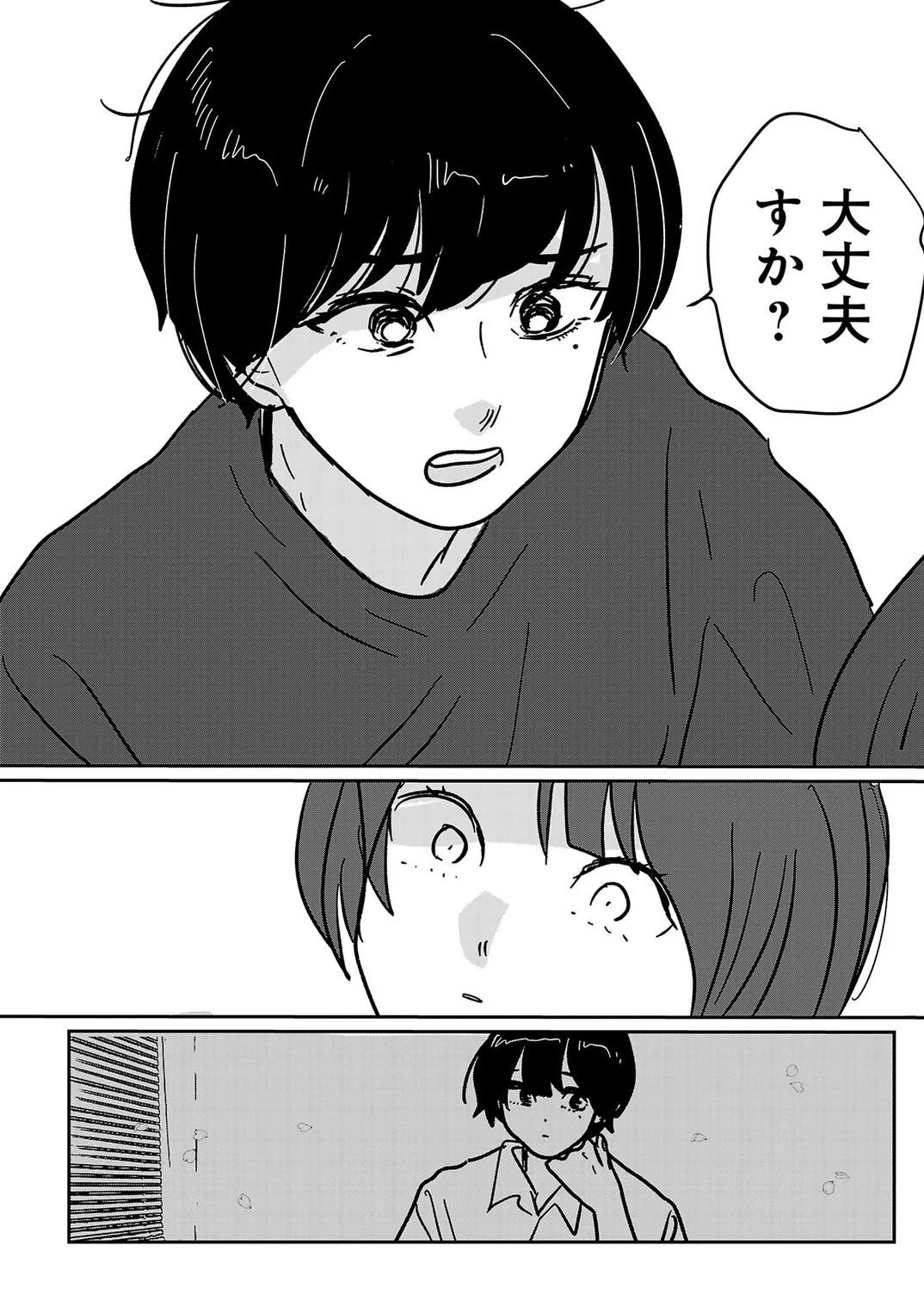 付き合えなくていいのに (22/44)