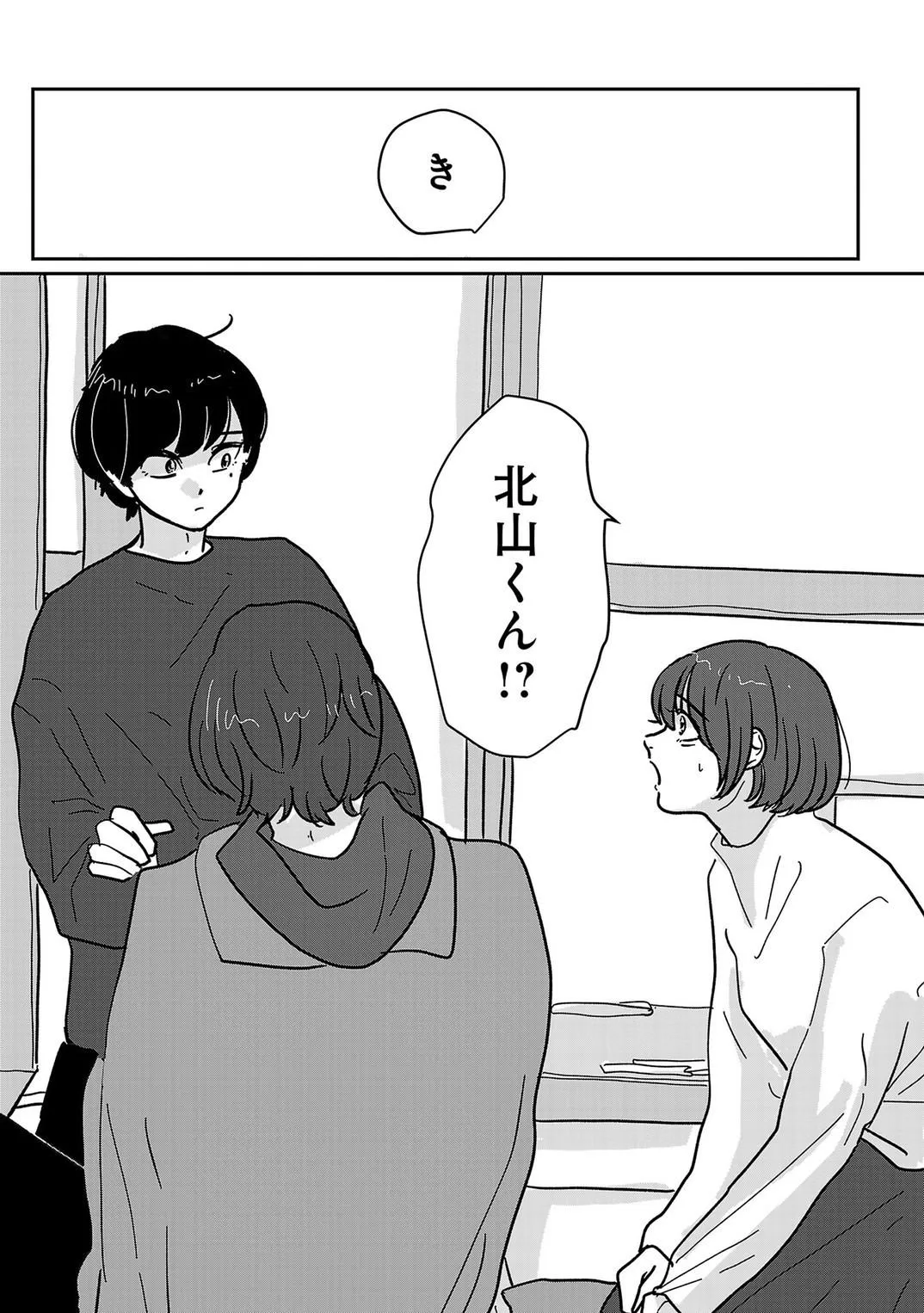 付き合えなくていいのに (23/44)