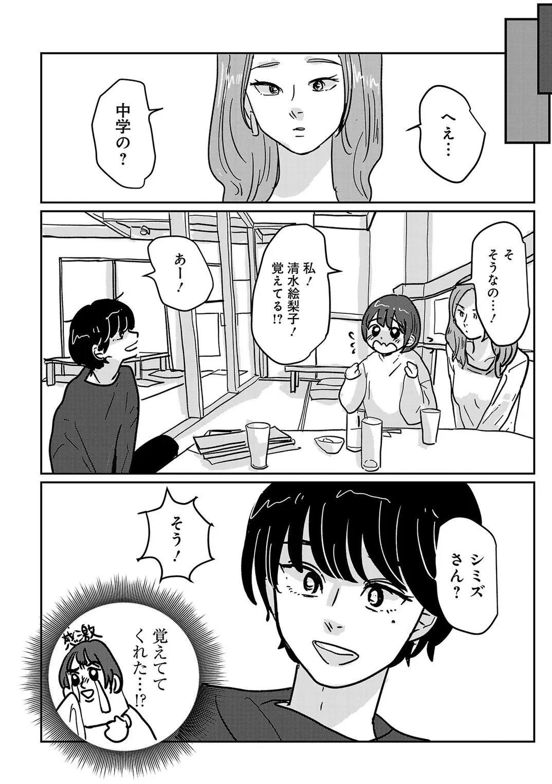 付き合えなくていいのに (24/44)