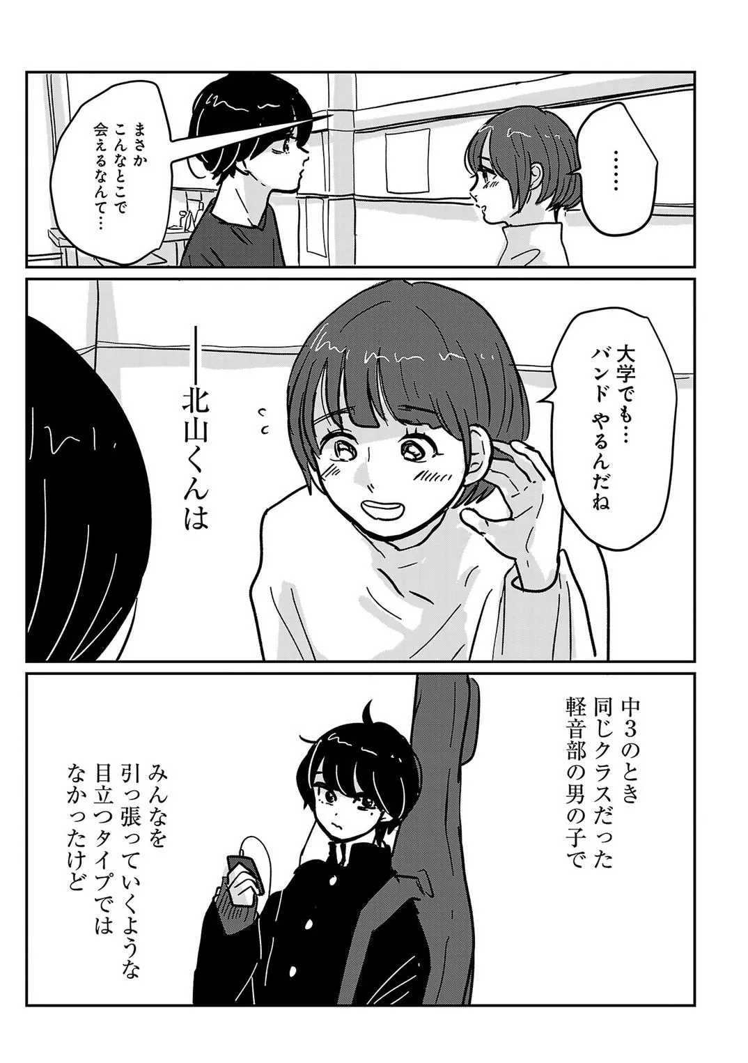 付き合えなくていいのに (25/44)