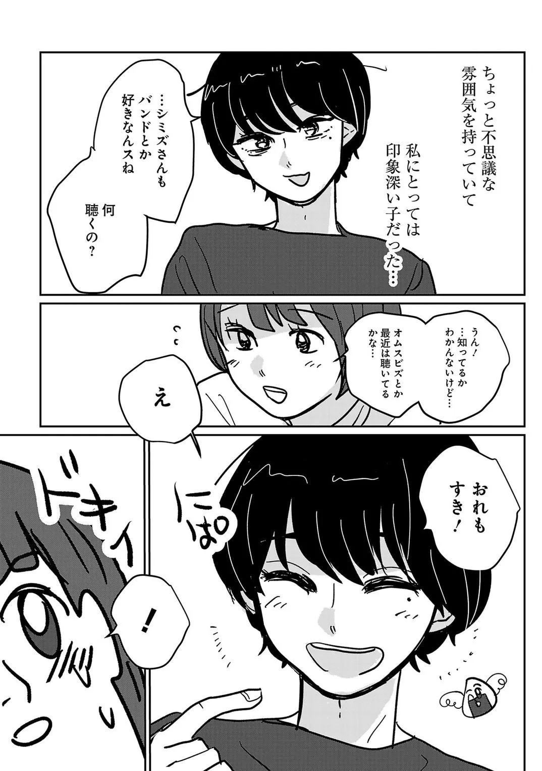 付き合えなくていいのに (26/44)