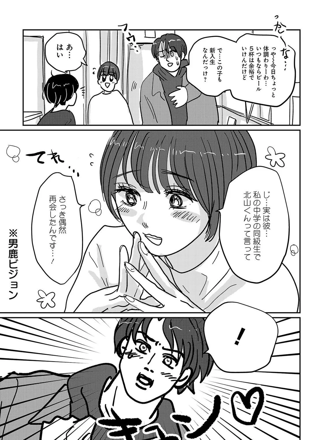 付き合えなくていいのに (28/44)