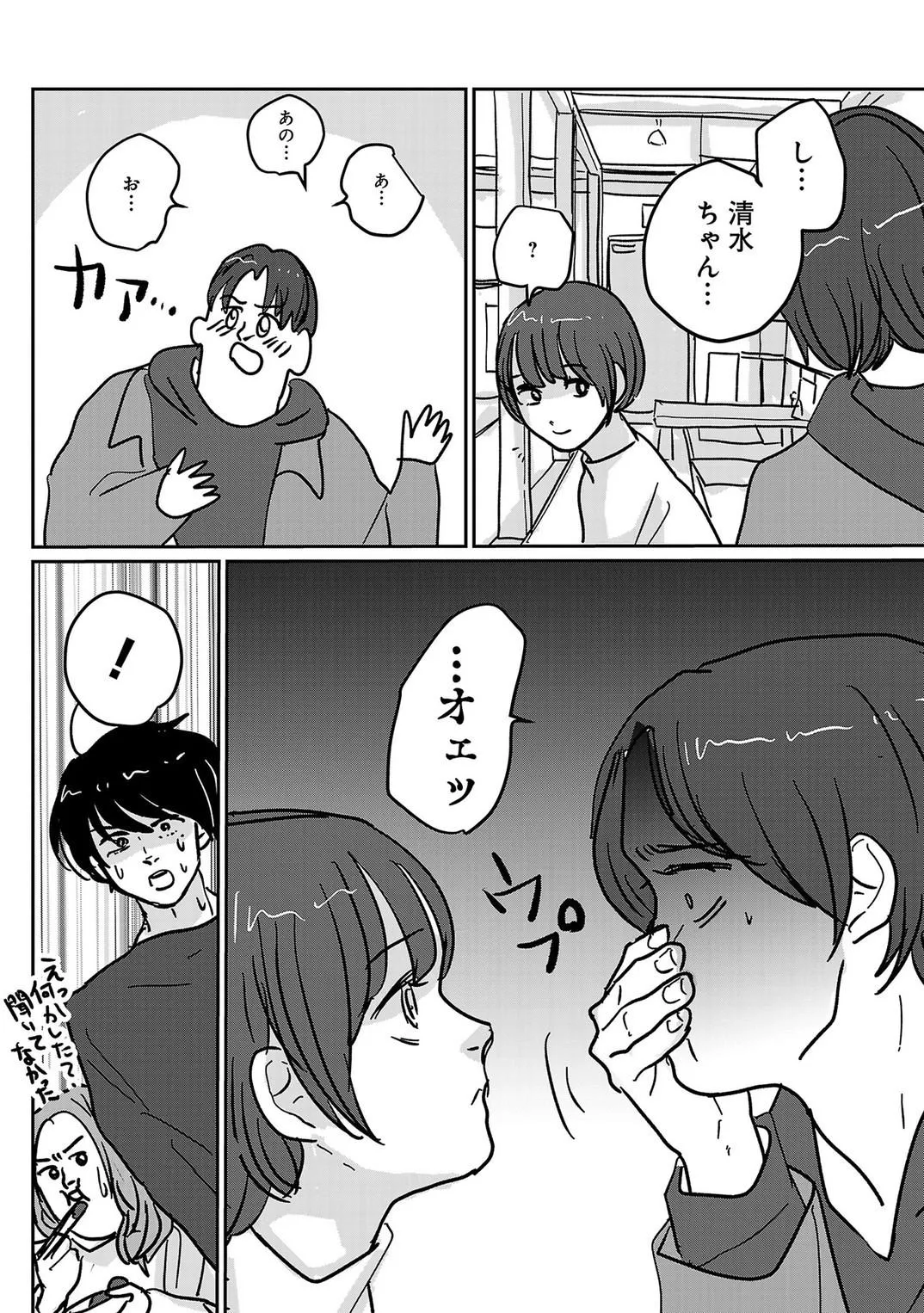 付き合えなくていいのに (29/44)