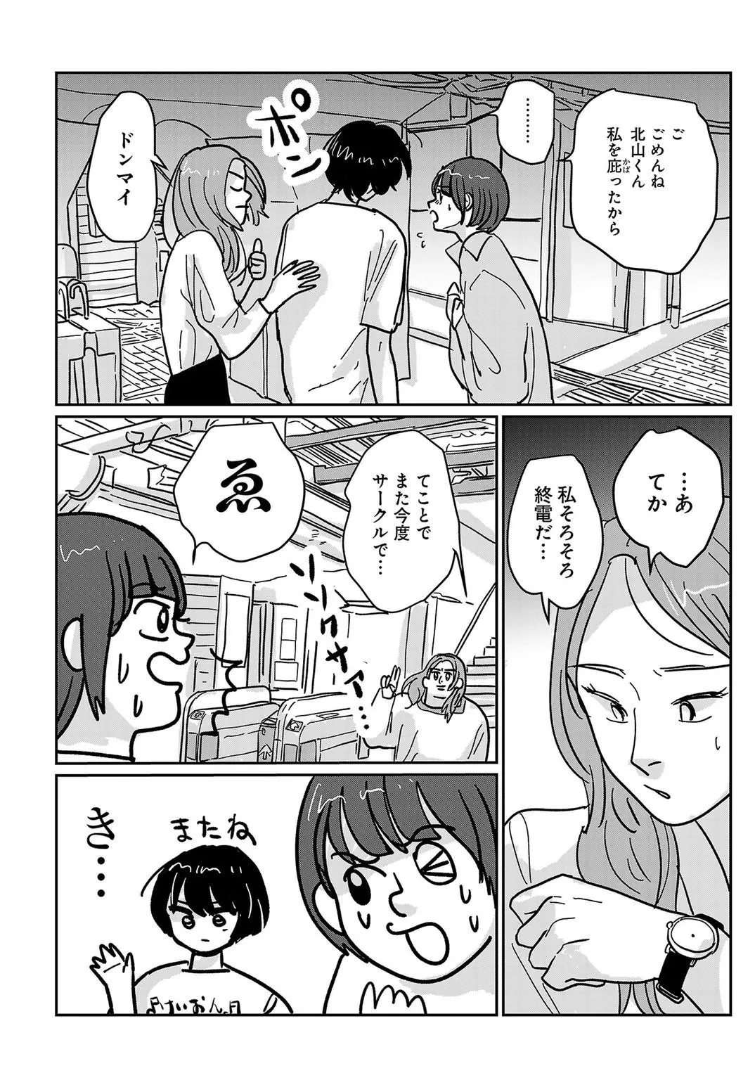 付き合えなくていいのに (32/44)