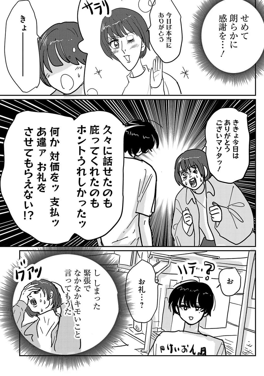 付き合えなくていいのに (34/44)