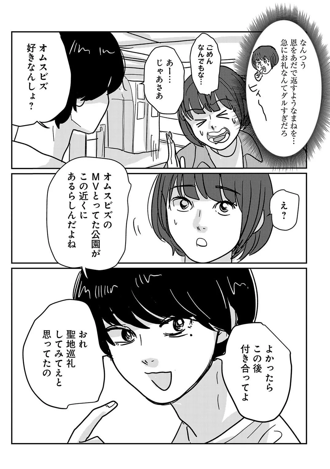 付き合えなくていいのに (35/44)