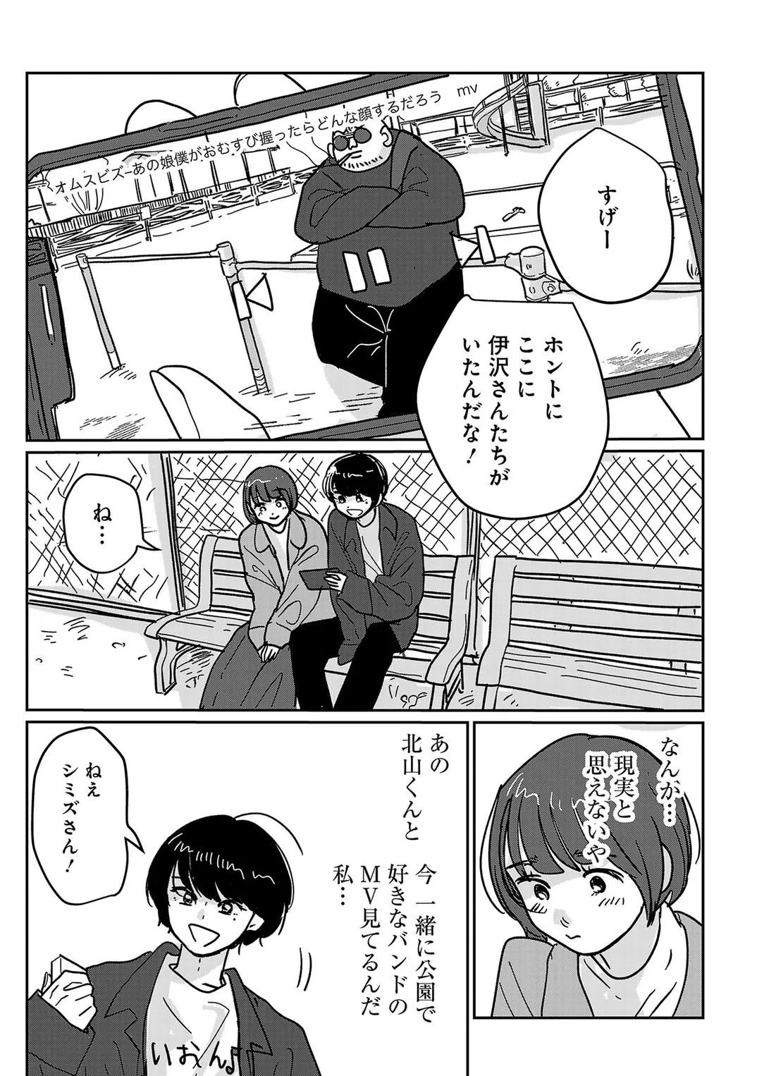 付き合えなくていいのに (37/44)