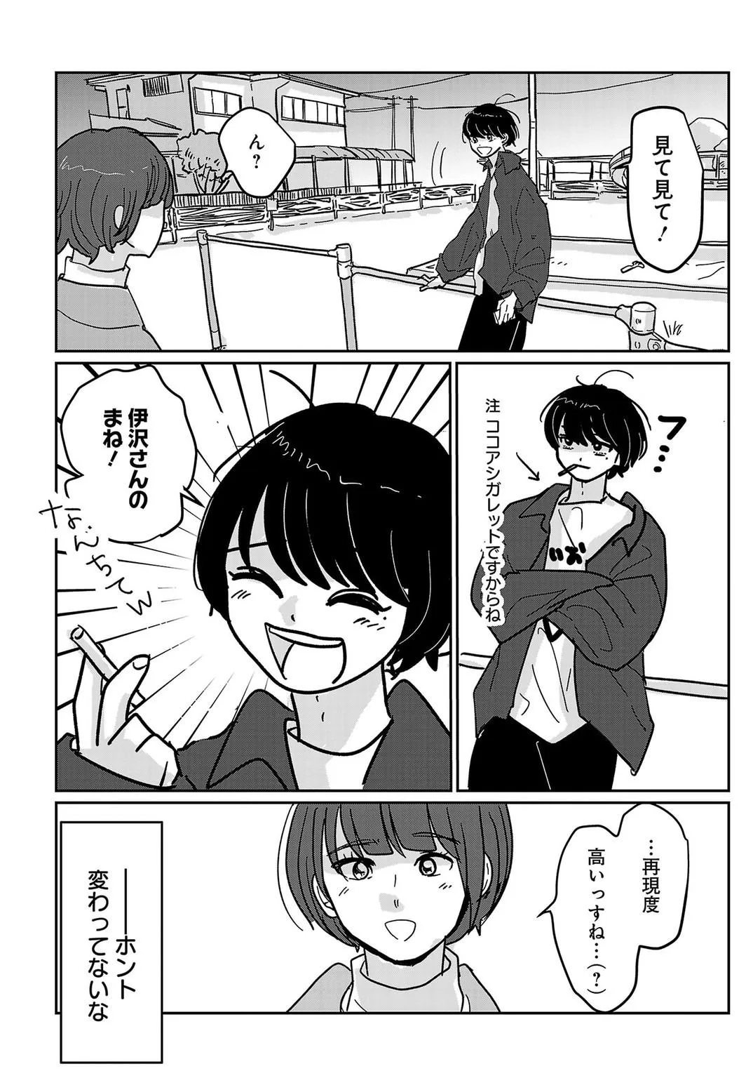 付き合えなくていいのに (38/44)