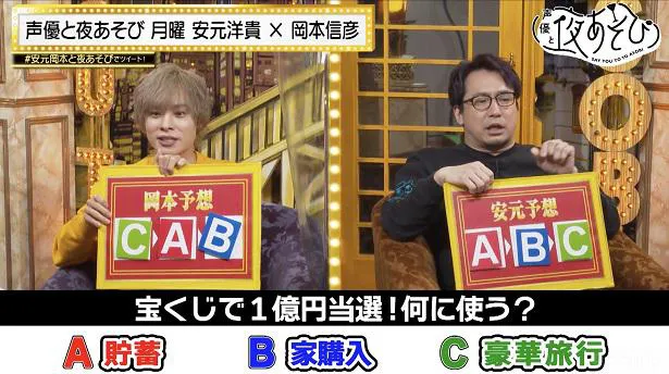 【写真】新コーナー「YOASOBIカジノ」であそぶ岡本信彦と安元洋貴(写真左から)