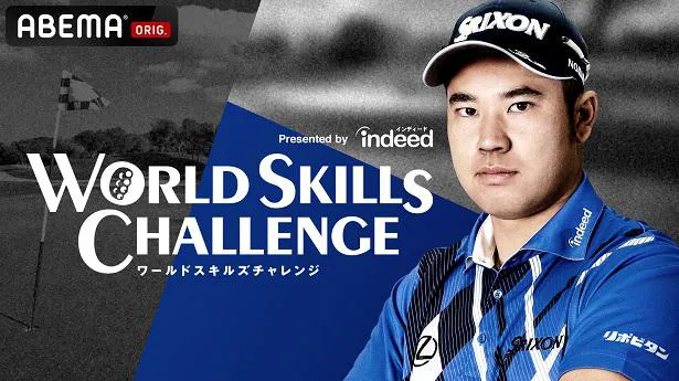 放送が決定した新しいチャリティゴルフ番組「WORLD SKILLS CHALLENGE」