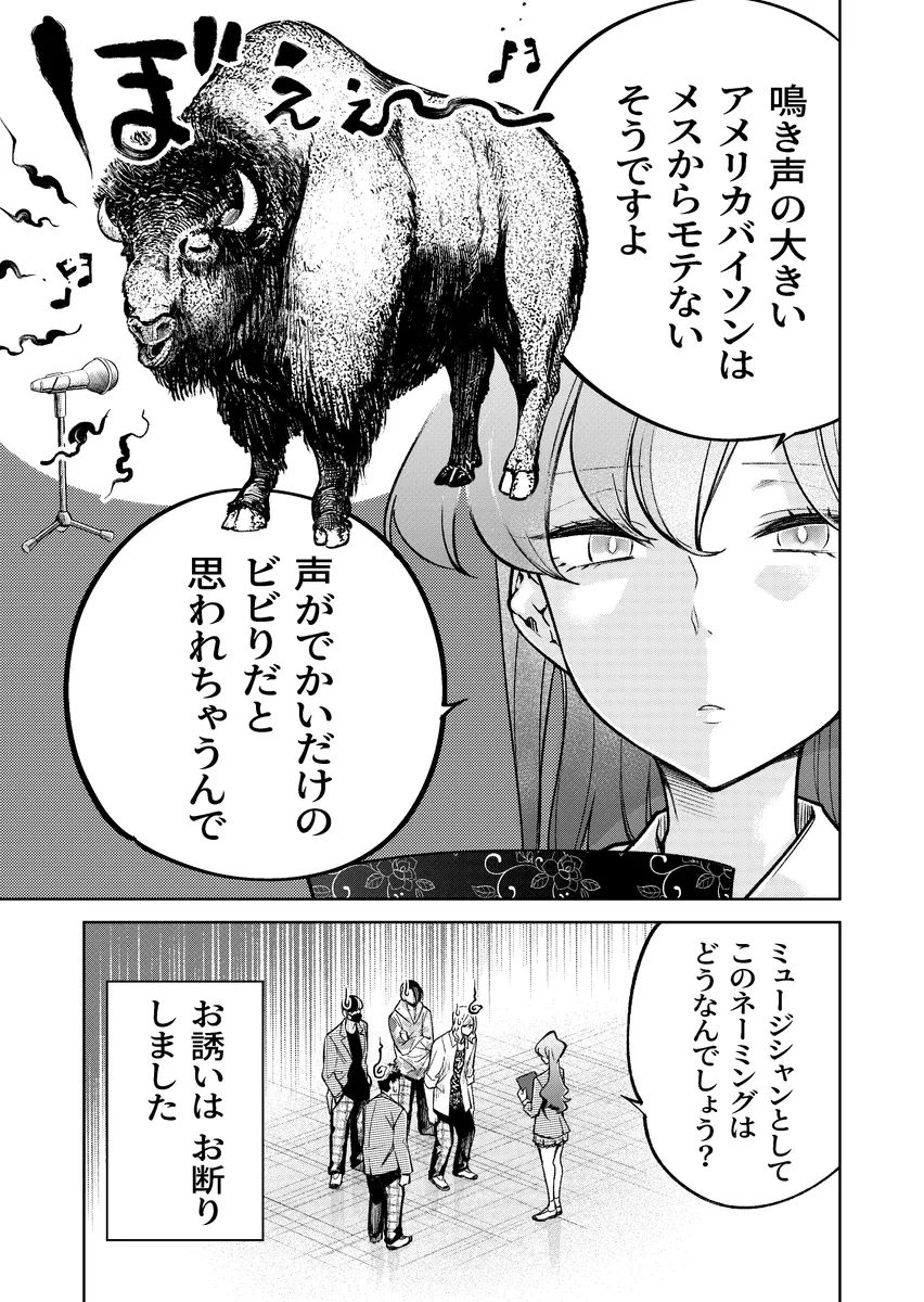 会話にちょっぴり毒がある生き物好きの女のコの話 (7/33)