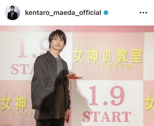 ※画像は前田拳太郎Instagram (kentaro_maeda_official)より