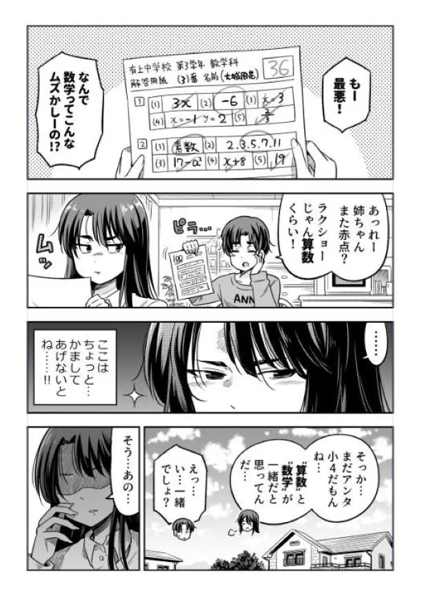 算数と数学の違い  (1/15)