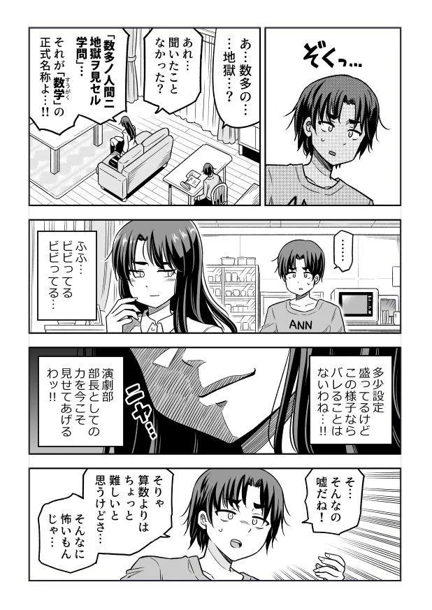 算数と数学の違い  (3/15)