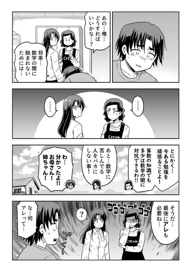 算数と数学の違い  (10/15)