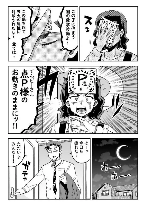 算数と数学の違い  (13/15)