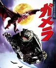 平成ガメラ3部作…映画「ガメラ 大怪獣空中決戦」BS12にて放送