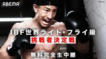 矢吹正道選手vsロナルド・チャコン選手「IBF世界ライト・フライ級挑戦者決定戦」ABEMAにて無料生中継決定