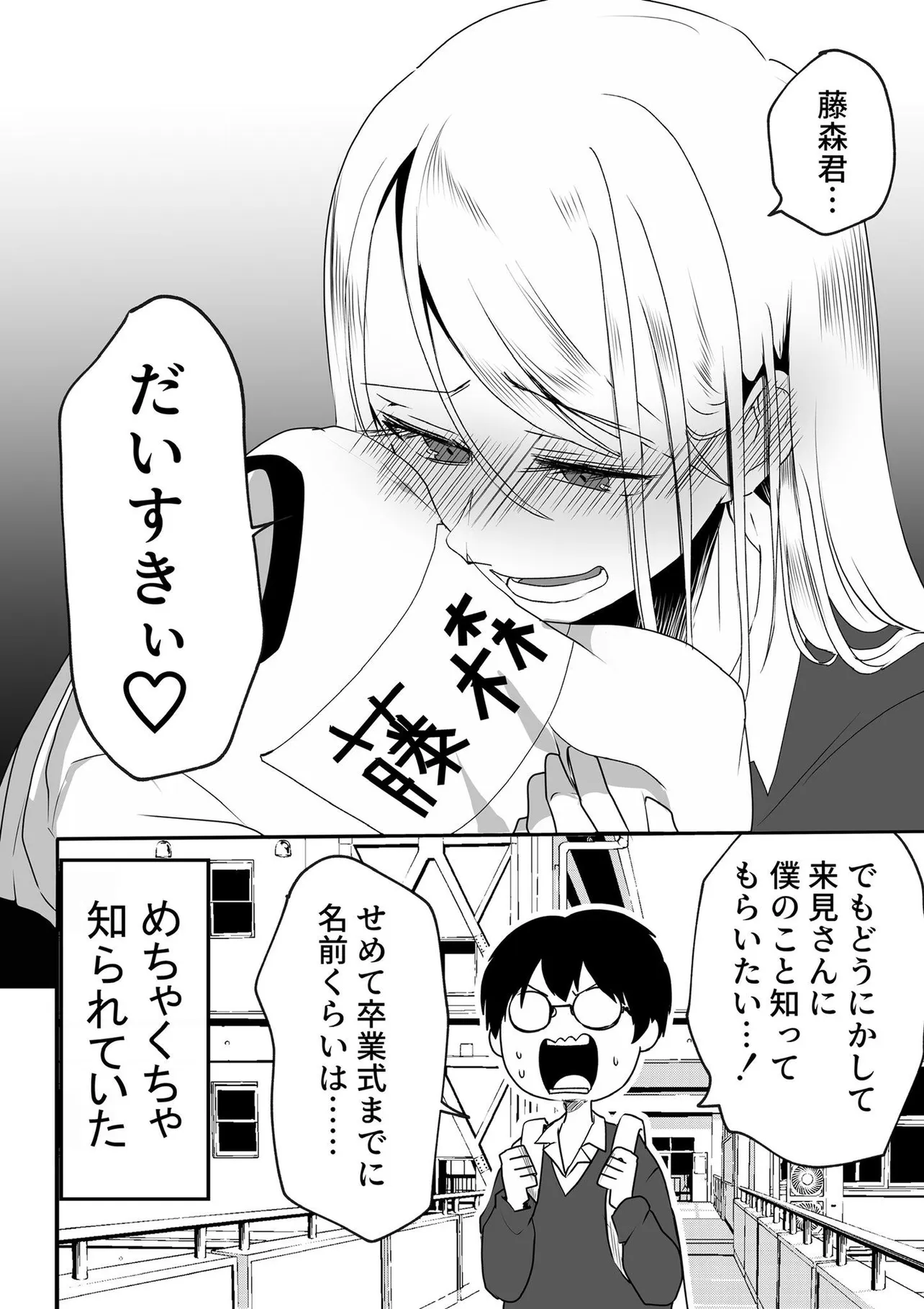 『憧れのあの子がストーカーだった話1』(4/4)