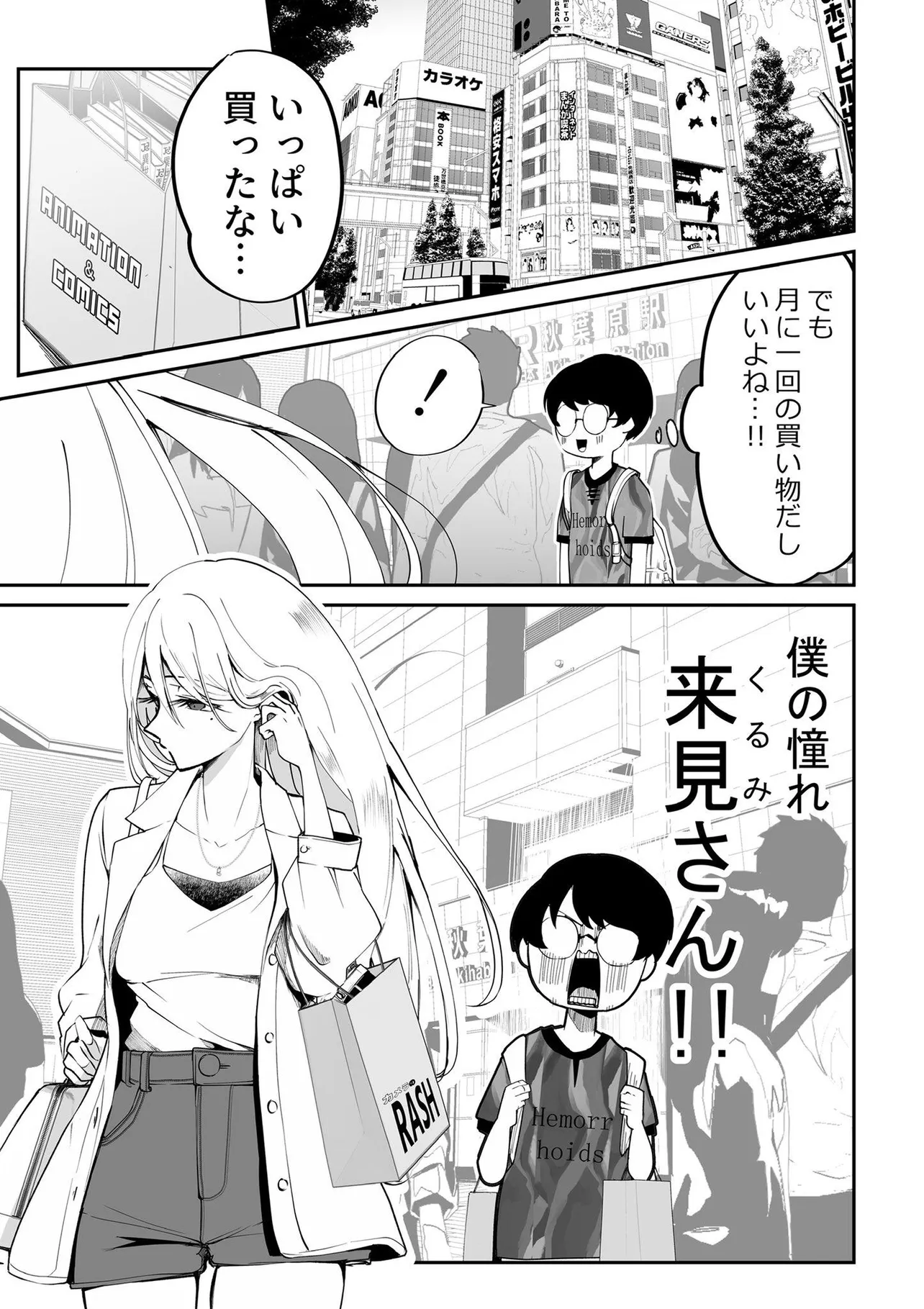 『憧れのあの子がストーカーだった話3』(1/4)