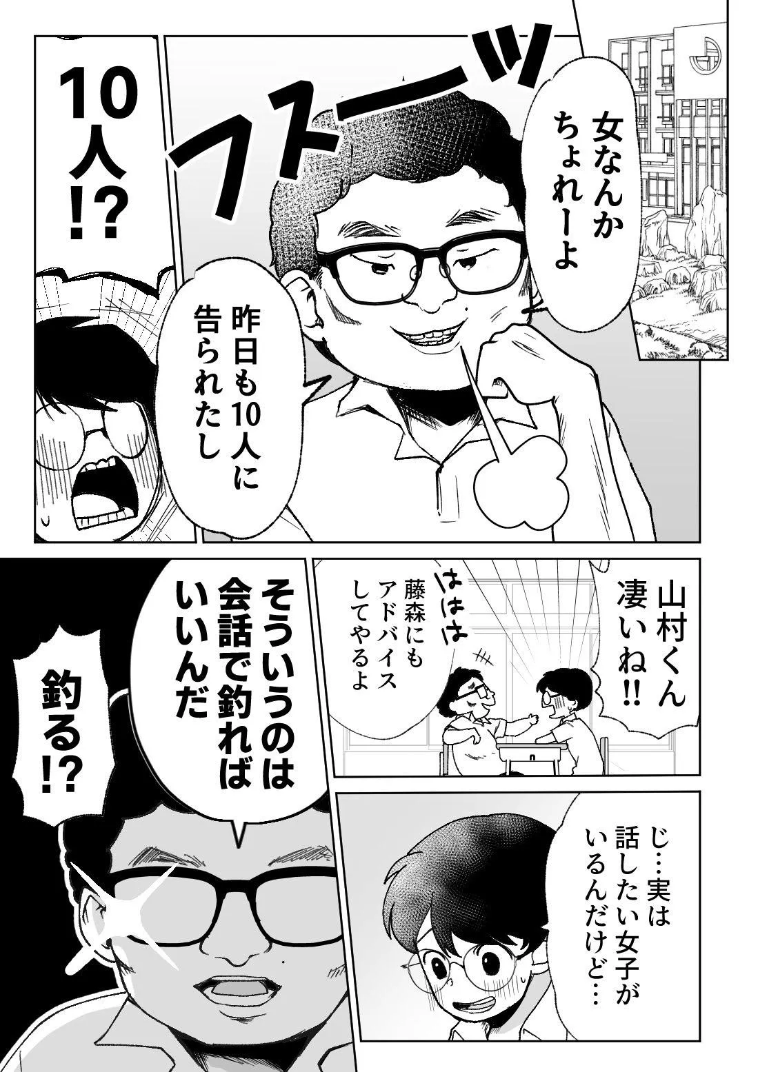 『憧れのあの子がストーカーだった話5』(1/4)