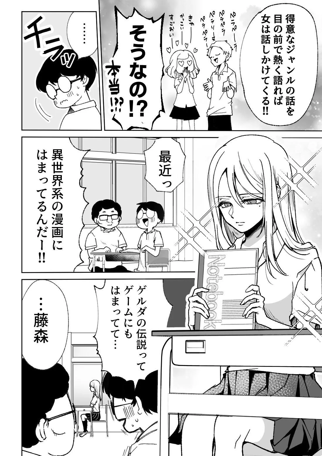 『憧れのあの子がストーカーだった話5』(2/4)