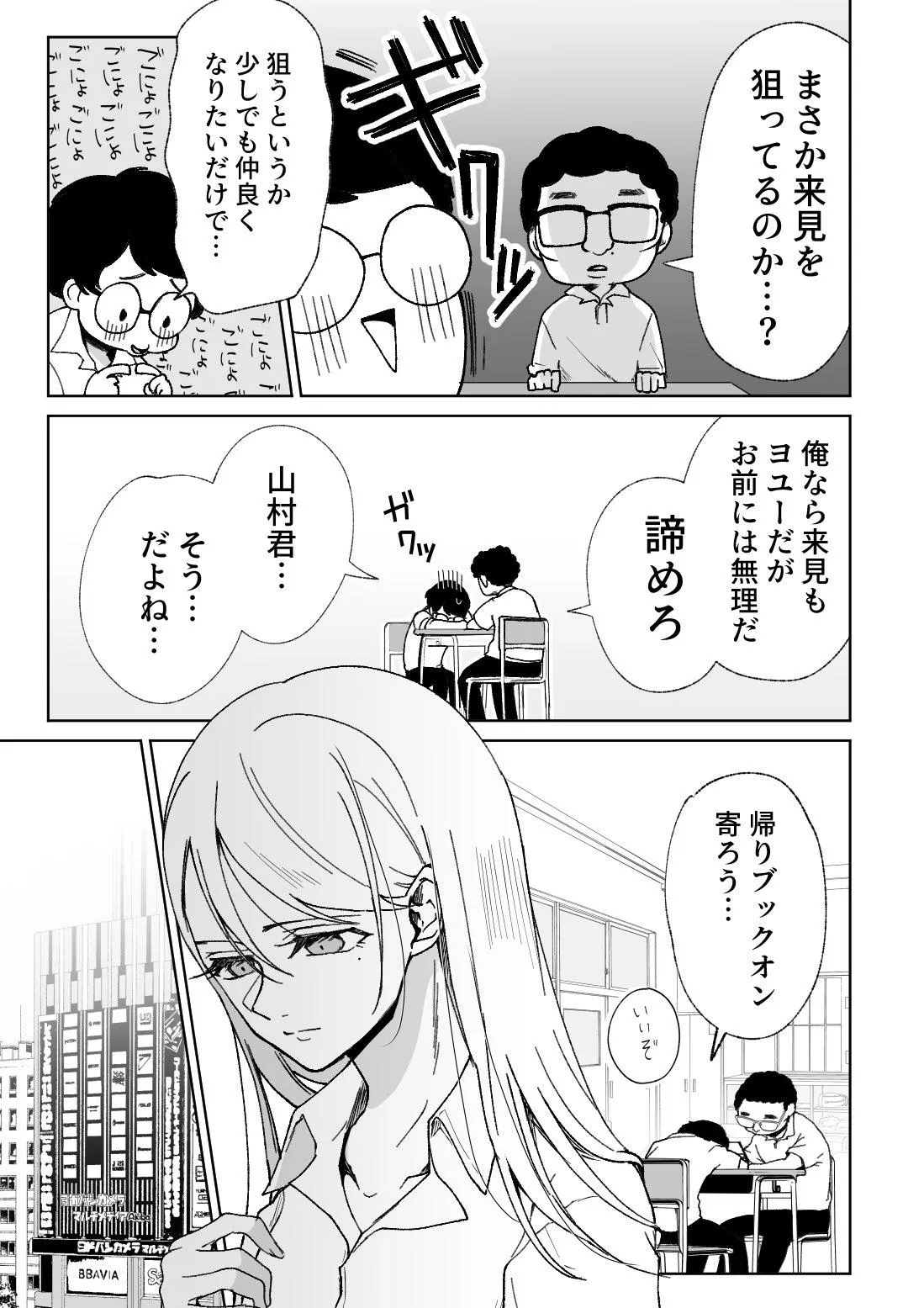 『憧れのあの子がストーカーだった話5』(3/4)