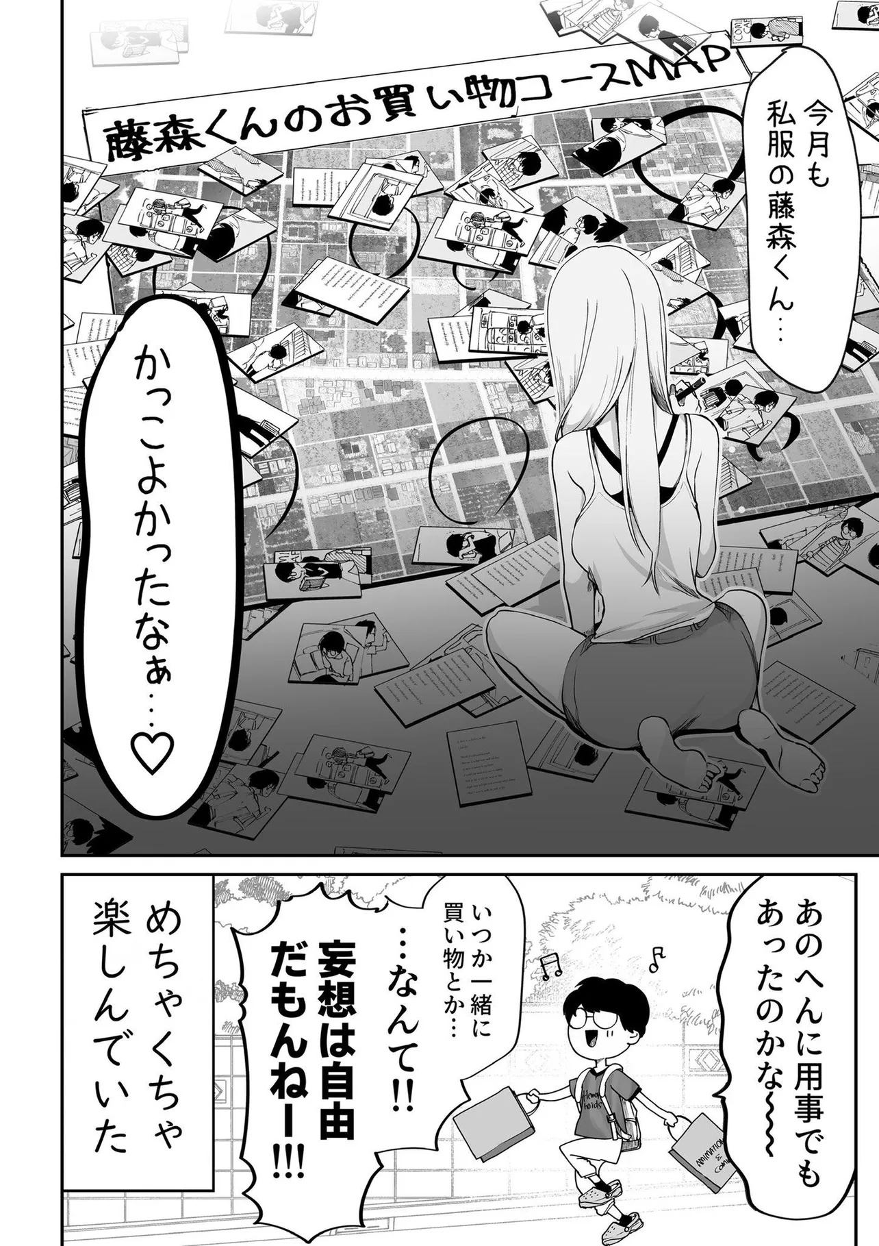 『憧れのあの子がストーカーだった話3』(4/4)