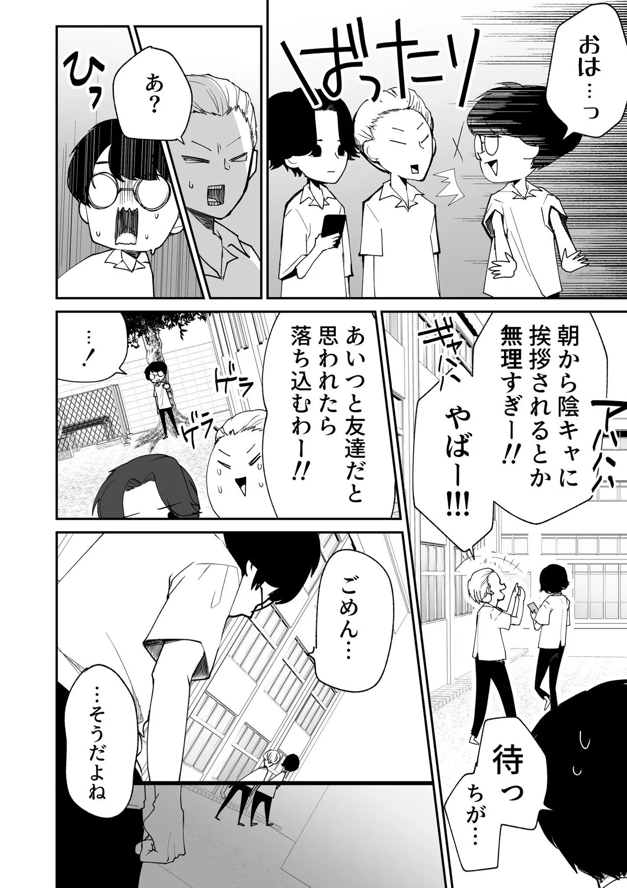 『憧れのあの子がストーカーだった話4』(2/4)