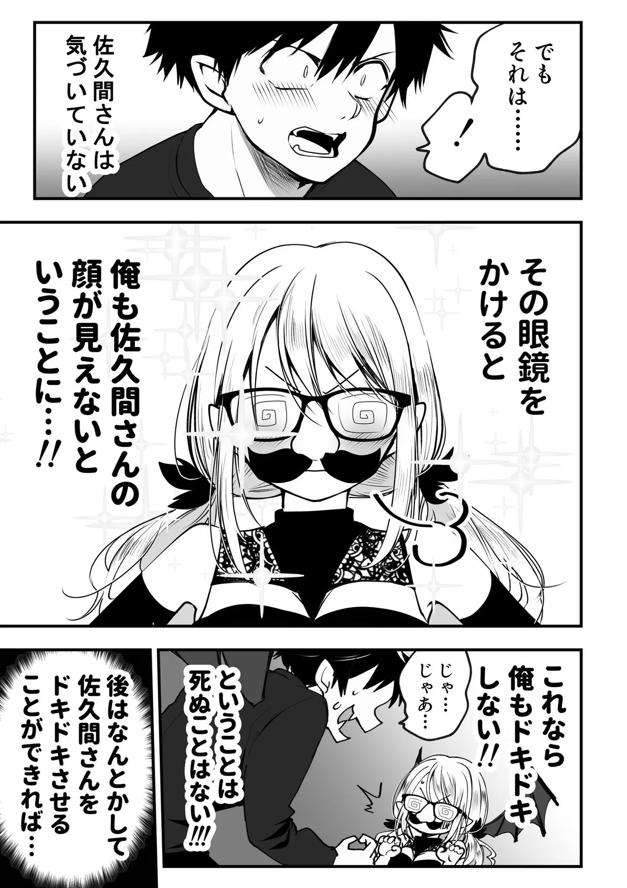 『ドキドキしながらキスすると死ぬ話2』(3/4)