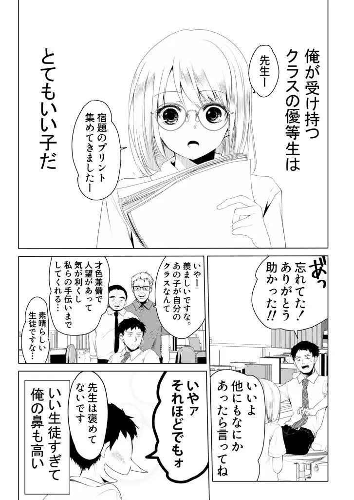 『いい子な優等生が先生にだけ悪い子な話』(1/4)