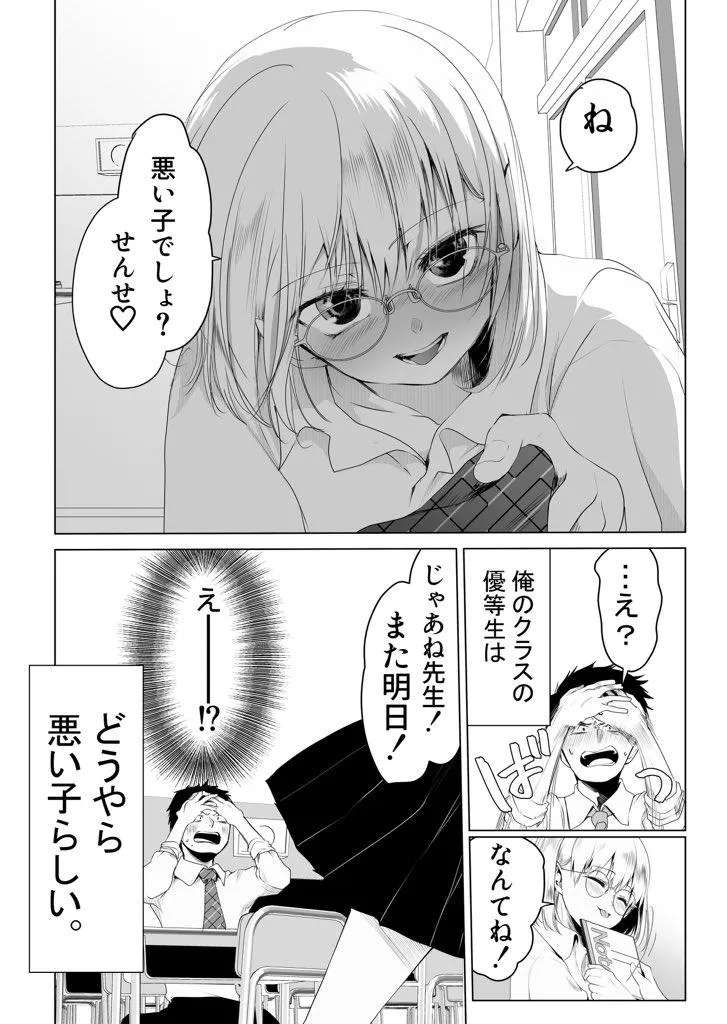 『いい子な優等生が先生にだけ悪い子な話』(4/4)