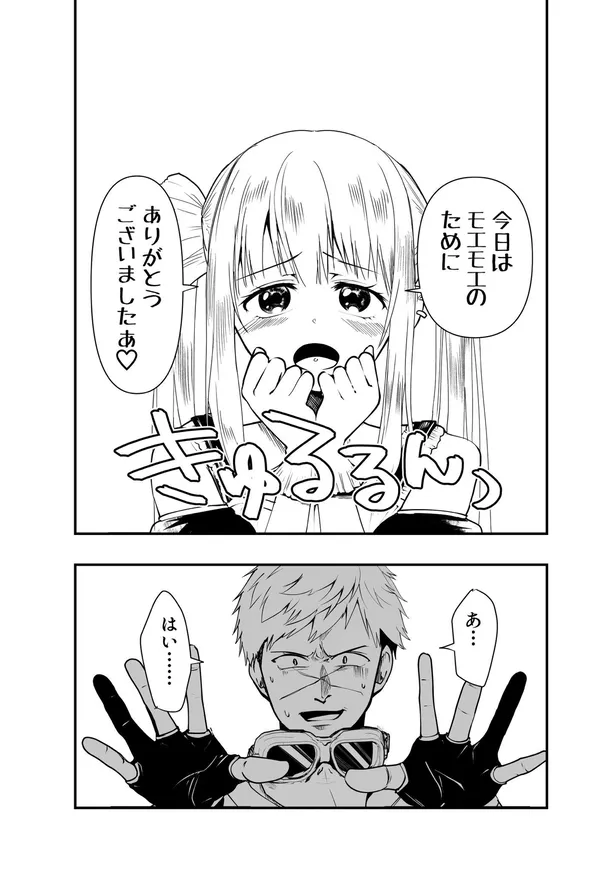 画像 漫画 恋って怖い クールで美人 な女の子の意外な姿に反響 よく見てみると1コマ目からヤバい 46 55 Webザテレビジョン