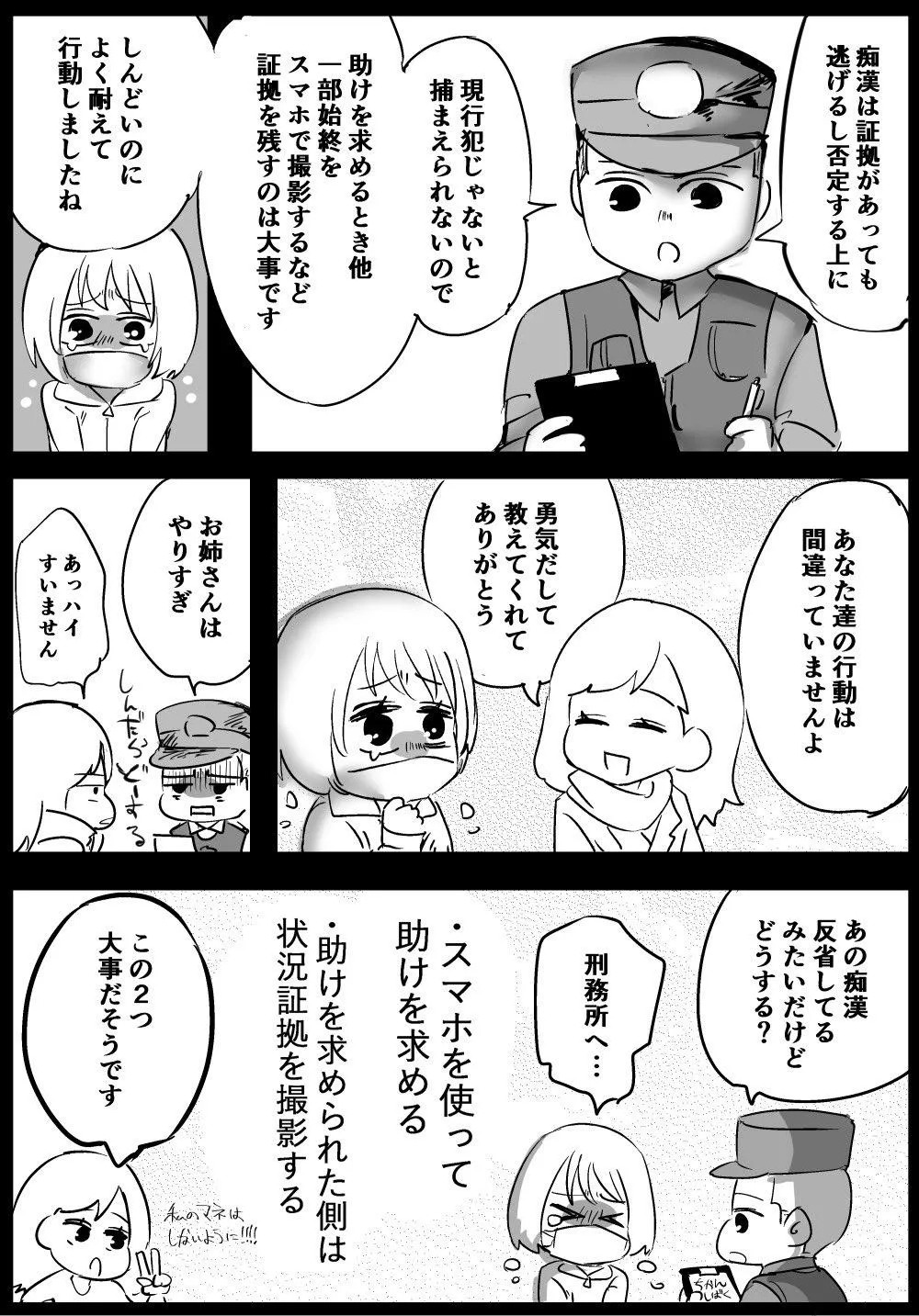 痴漢　漫画 痴漢から救ってくれた美女と仲良くなる話