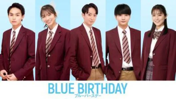 韓国ドラマのリメイク版「ブルーバースデー」を彩る、追加キャスト5名が発表