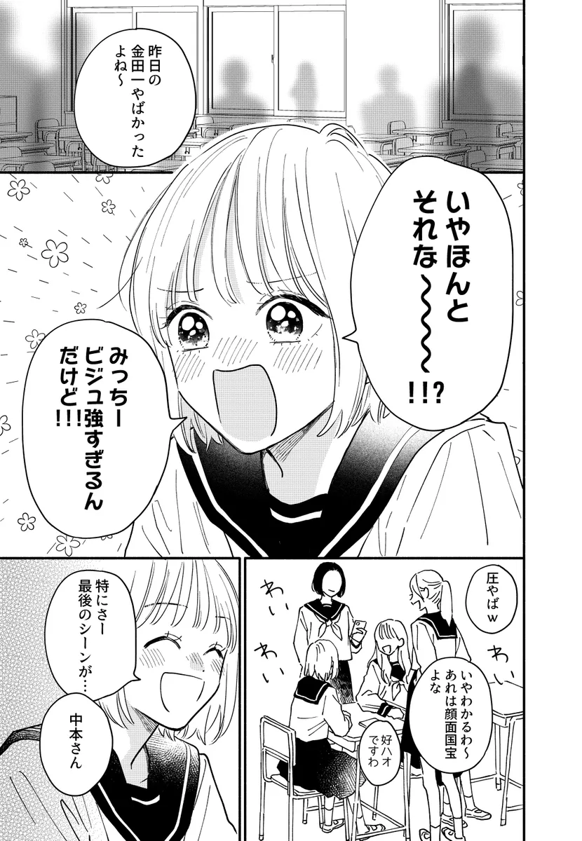 恋愛脳になれない女の子の話 (1/14)