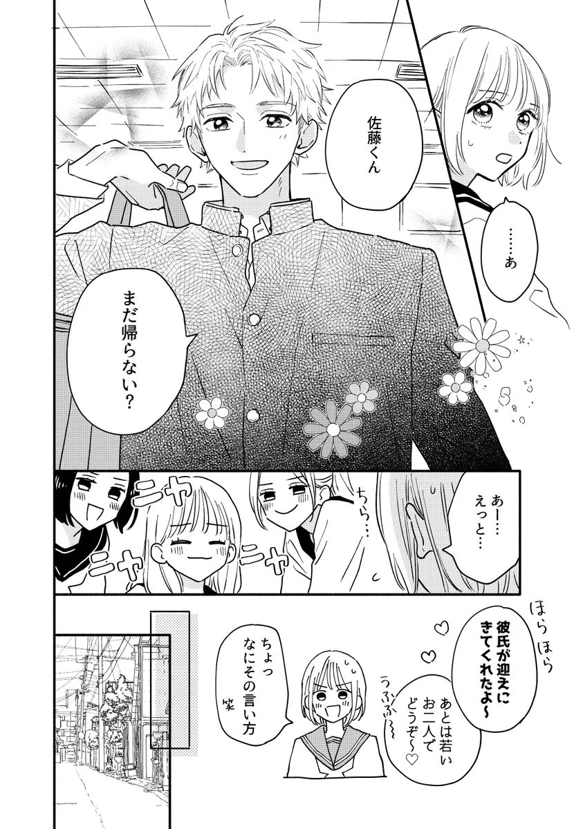 恋愛脳になれない女の子の話 (2/14)