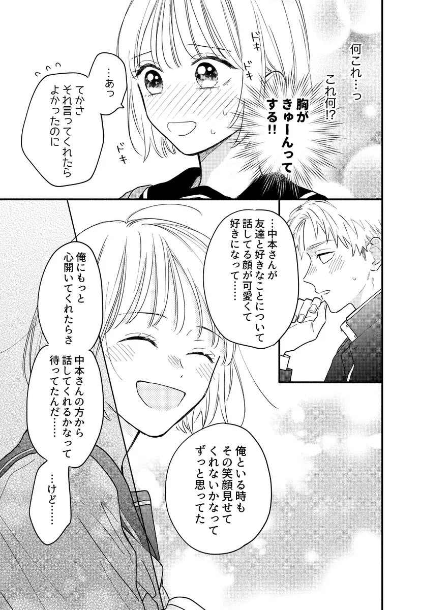 恋愛脳になれない女の子の話 (11/14)