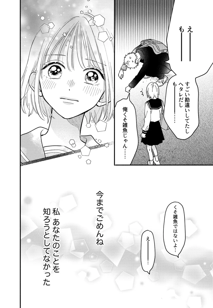 恋愛脳になれない女の子の話 (12/14)