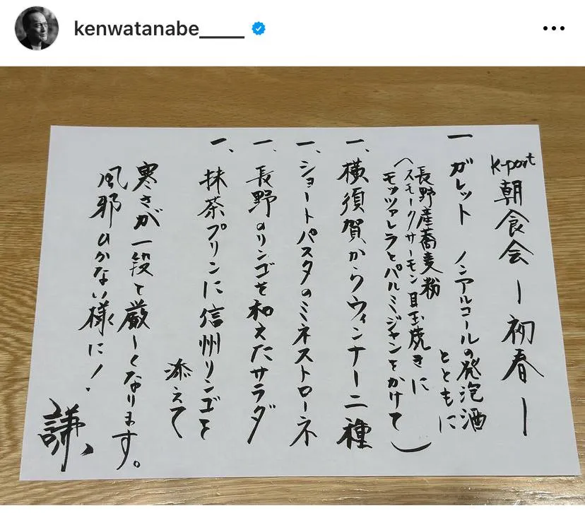 ※渡辺謙オフィシャルInstagram(kenwatanabe____)より