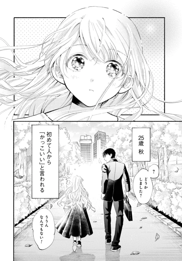 画像 漫画 無意識の偏見 に立ち向かう 主人公の物語に いいね 11万超の反響 胸に刺さる 考えさせられる 45 47 Webザテレビジョン