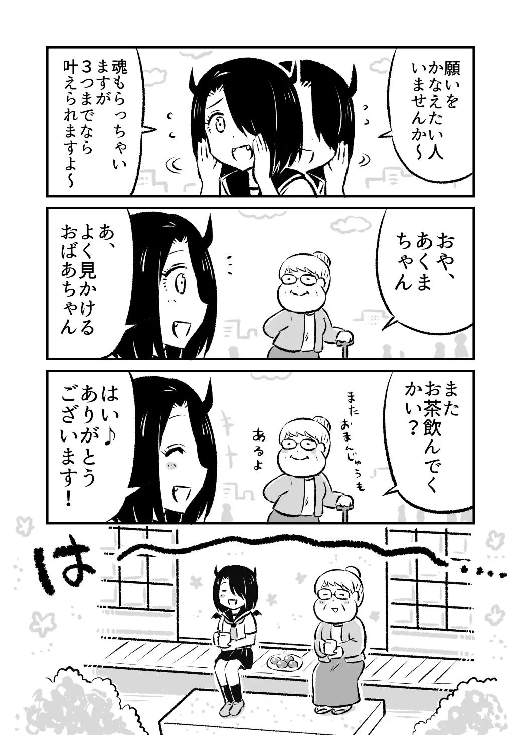 あくまちゃん(9/32)