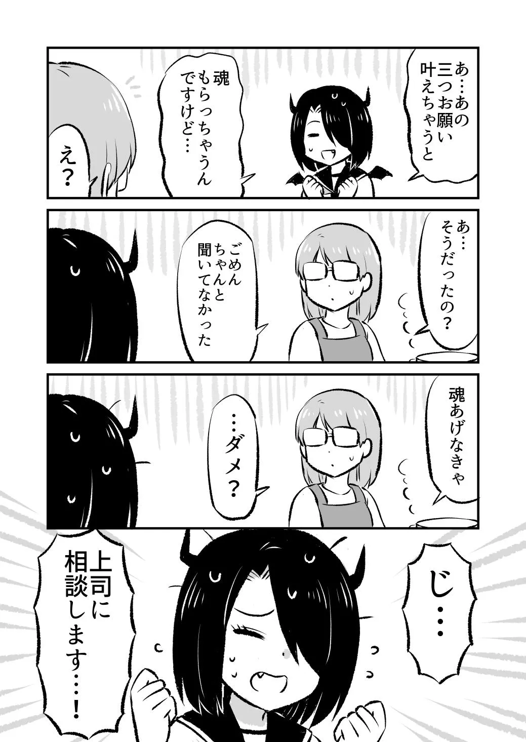 あくまちゃん(19/32)